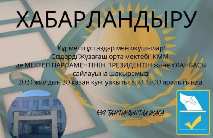 "Жас ұлан"ұйымының Ұланбасы сайлауы өткізіледі