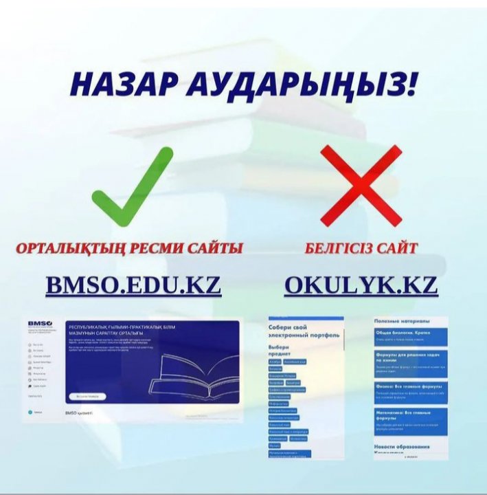 ҚР Оқу-ағарту министрлігі мектепке дейінгі және орта білім беру ұйымдарында пайдалануға рұқсат берілген оқулықтар тізімін бекітеді